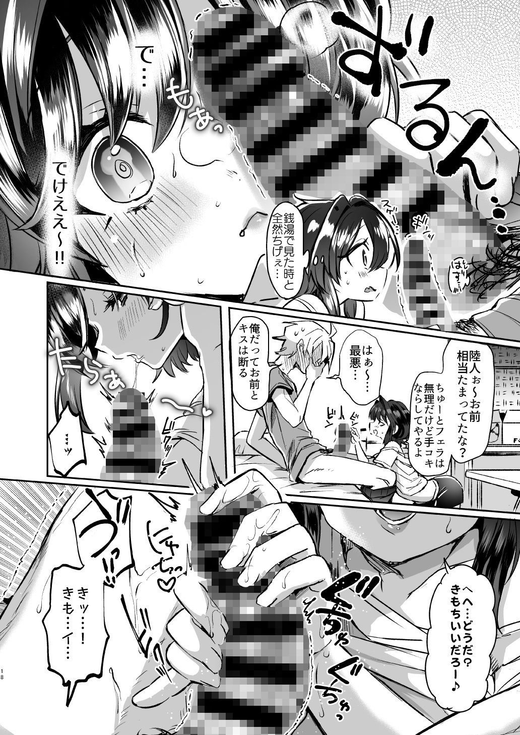 サンプル画像4:うたいてくて 〜トランス・コンバージョン「大学生Aの場合」〜(ズズズ) [d_187143]