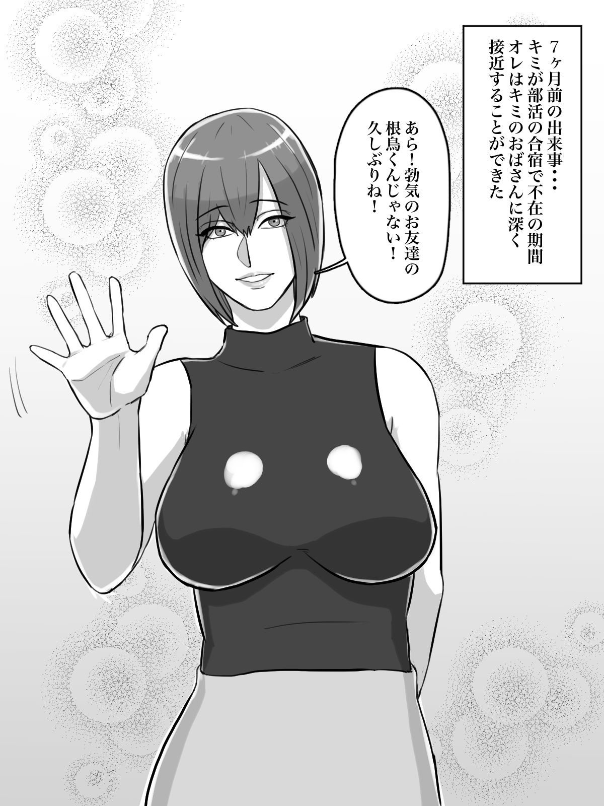 サンプル画像2:拝啓親友へ、君の母親をレ○プさせていただきました。(ちょっとB専) [d_187159]