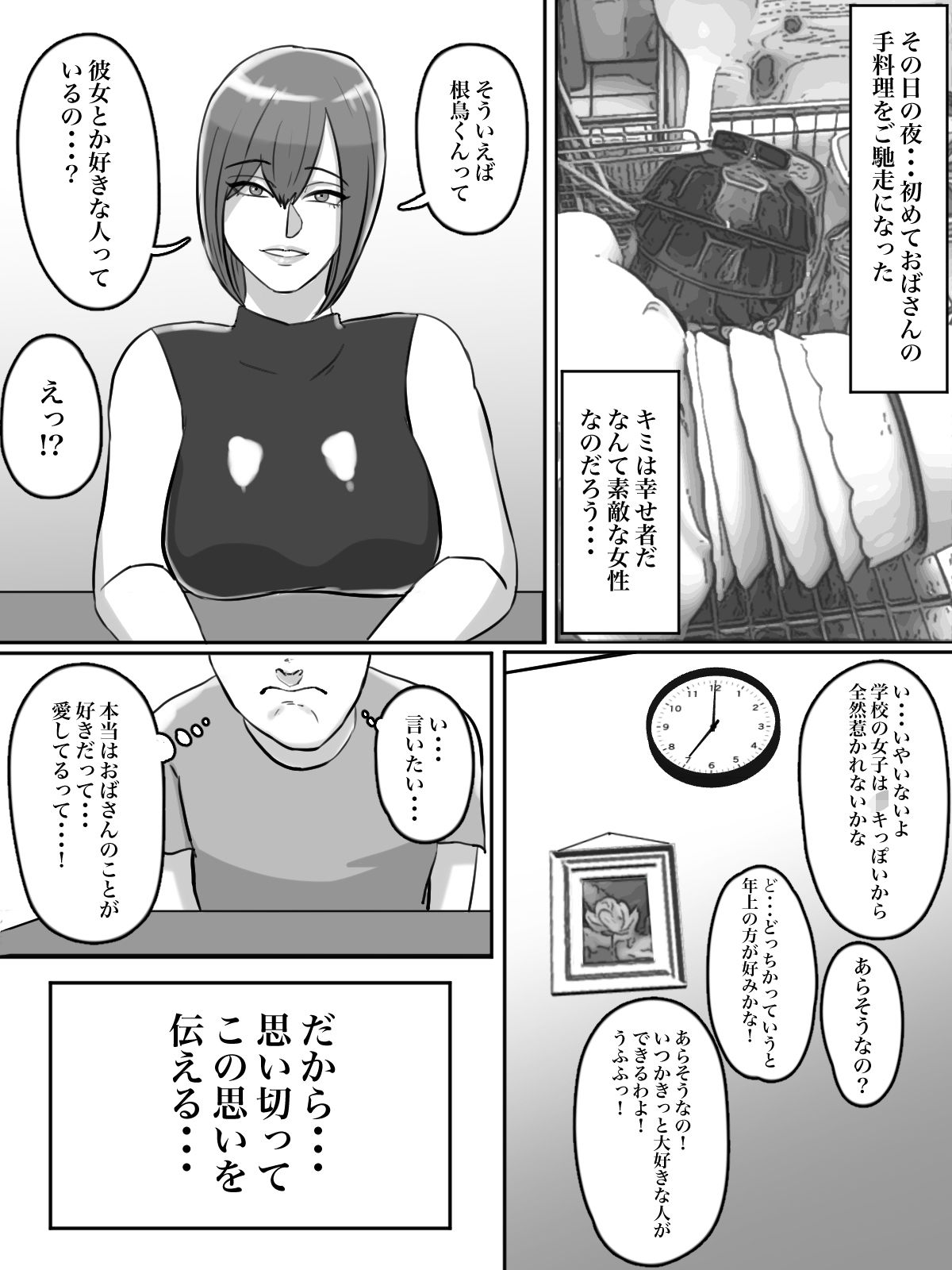 サンプル画像5:拝啓親友へ、君の母親をレ○プさせていただきました。(ちょっとB専) [d_187159]