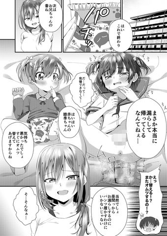 サンプル画像2:お兄ちゃん オムツ濡れてない？(恥辱庵) [d_187171]
