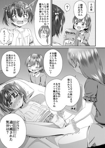 サンプル画像4:お兄ちゃん オムツ濡れてない？(恥辱庵) [d_187171]