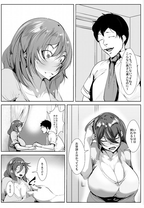 サンプル画像1:夫の部下に誘われて・・・(akys本舗) [d_187185]