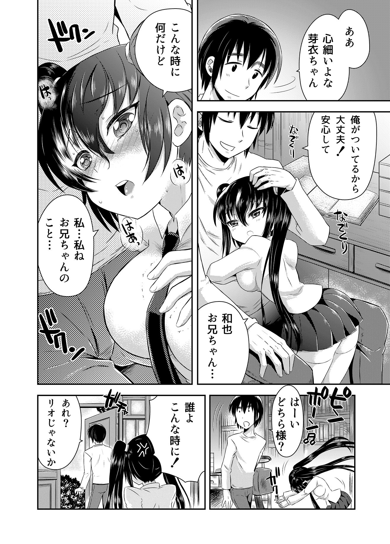 サンプル画像1:俺と彼女と妹と。(海月猫) [d_187196]