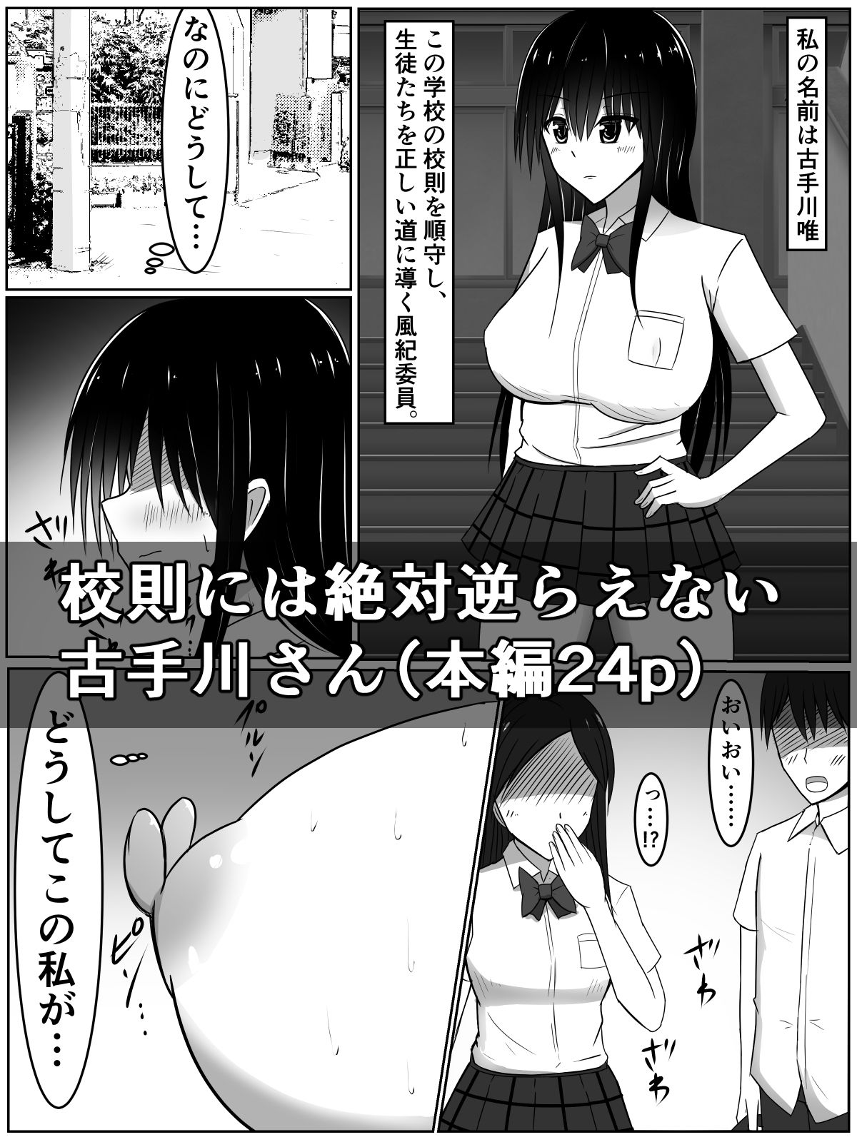 サンプル画像1:どんなエッチな内容でも校則なら絶対逆らえない古手川さん（マンガ版）(さざめき通り) [d_187198]
