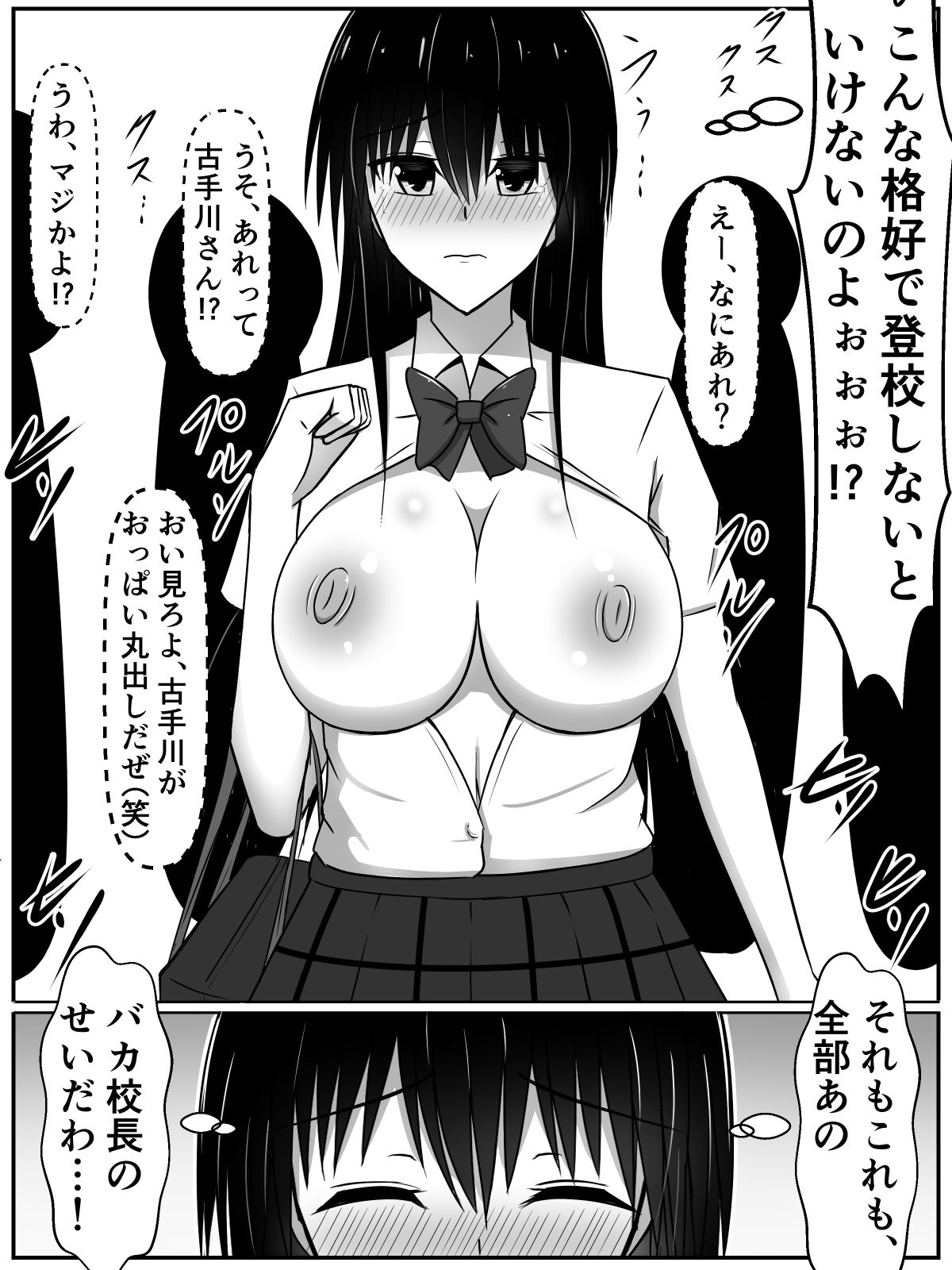 サンプル画像2:どんなエッチな内容でも校則なら絶対逆らえない古手川さん（マンガ版）(さざめき通り) [d_187198]