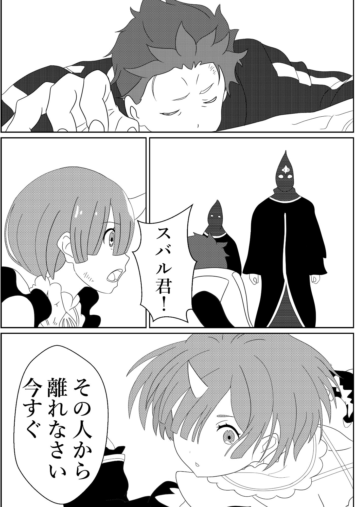 サンプル画像1:Re:ゼロから始める寝取られ性活(涼風みお) [d_187201]