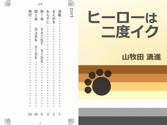 ヒーローは二度イク | 爽やか処理済み痛快空間