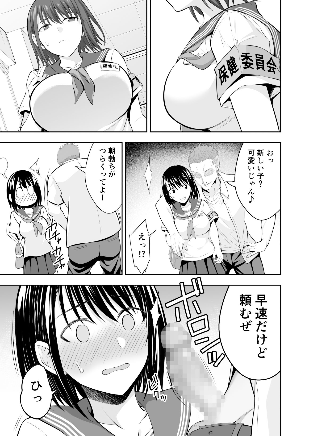 サンプル画像4:オナ保険委員会へようこそ！(イジマヤ) [d_187241]