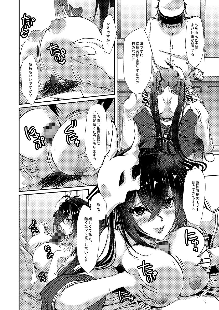 サンプル画像2:大鳳の躾方(梟の郵便屋さん) [d_187262]