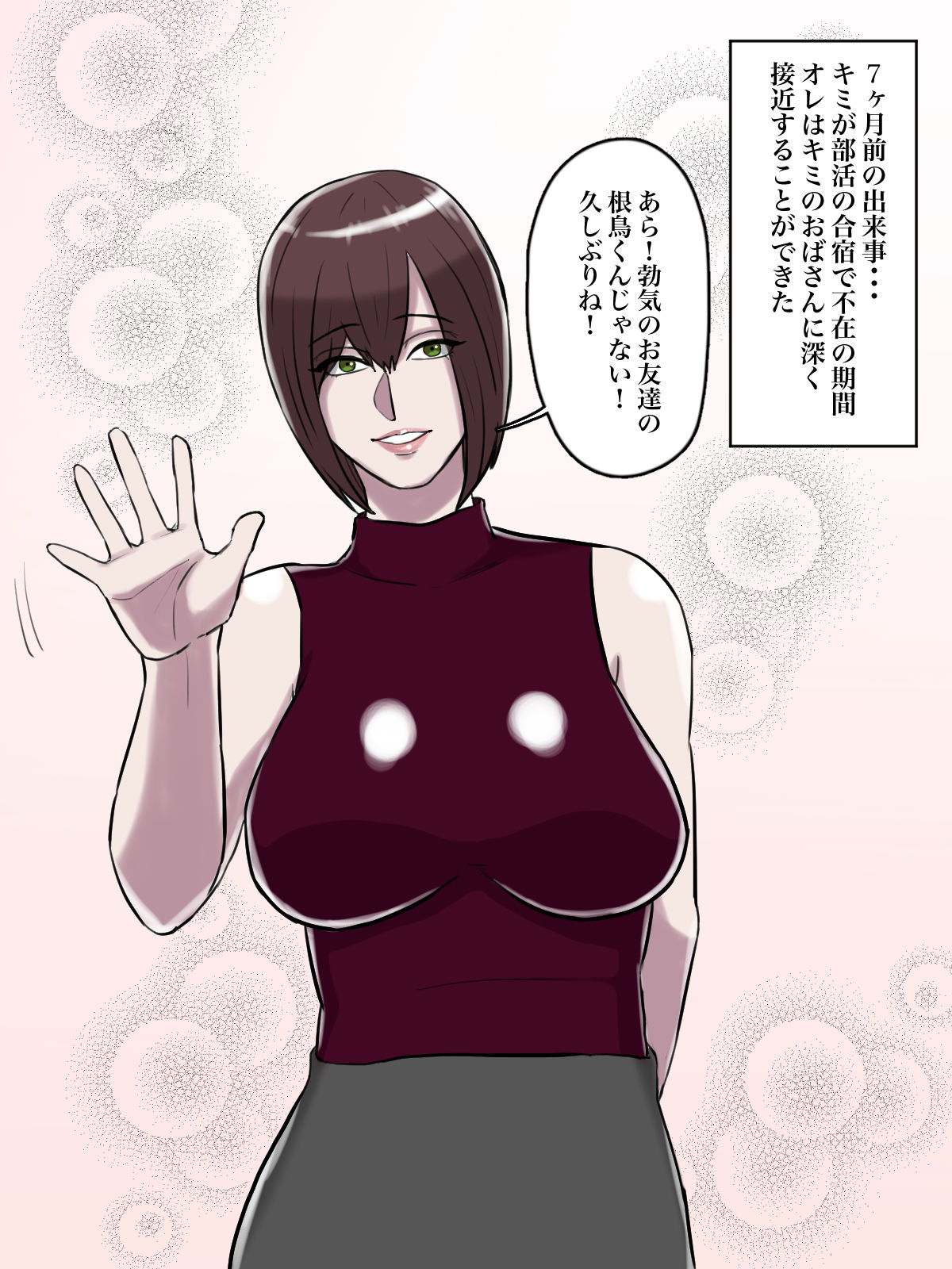 サンプル画像2:【フルカラー版】拝啓親友へ、君の母親をレ○プさせていただきました。(ちょっとB専) [d_187266]