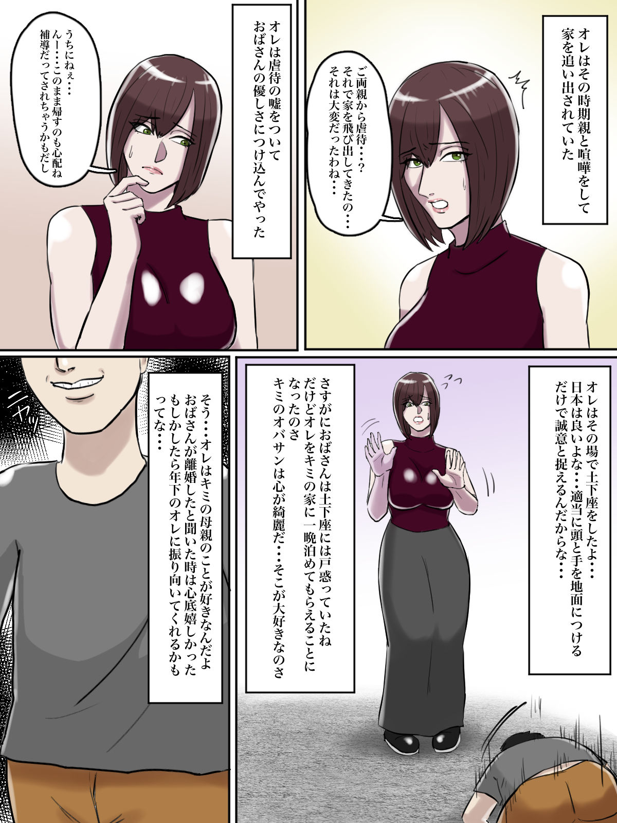 サンプル画像3:【フルカラー版】拝啓親友へ、君の母親をレ○プさせていただきました。(ちょっとB専) [d_187266]