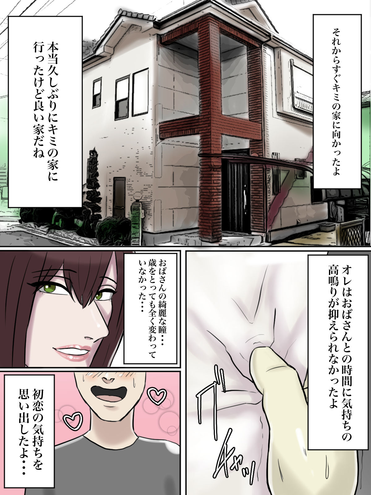 サンプル画像4:【フルカラー版】拝啓親友へ、君の母親をレ○プさせていただきました。(ちょっとB専) [d_187266]