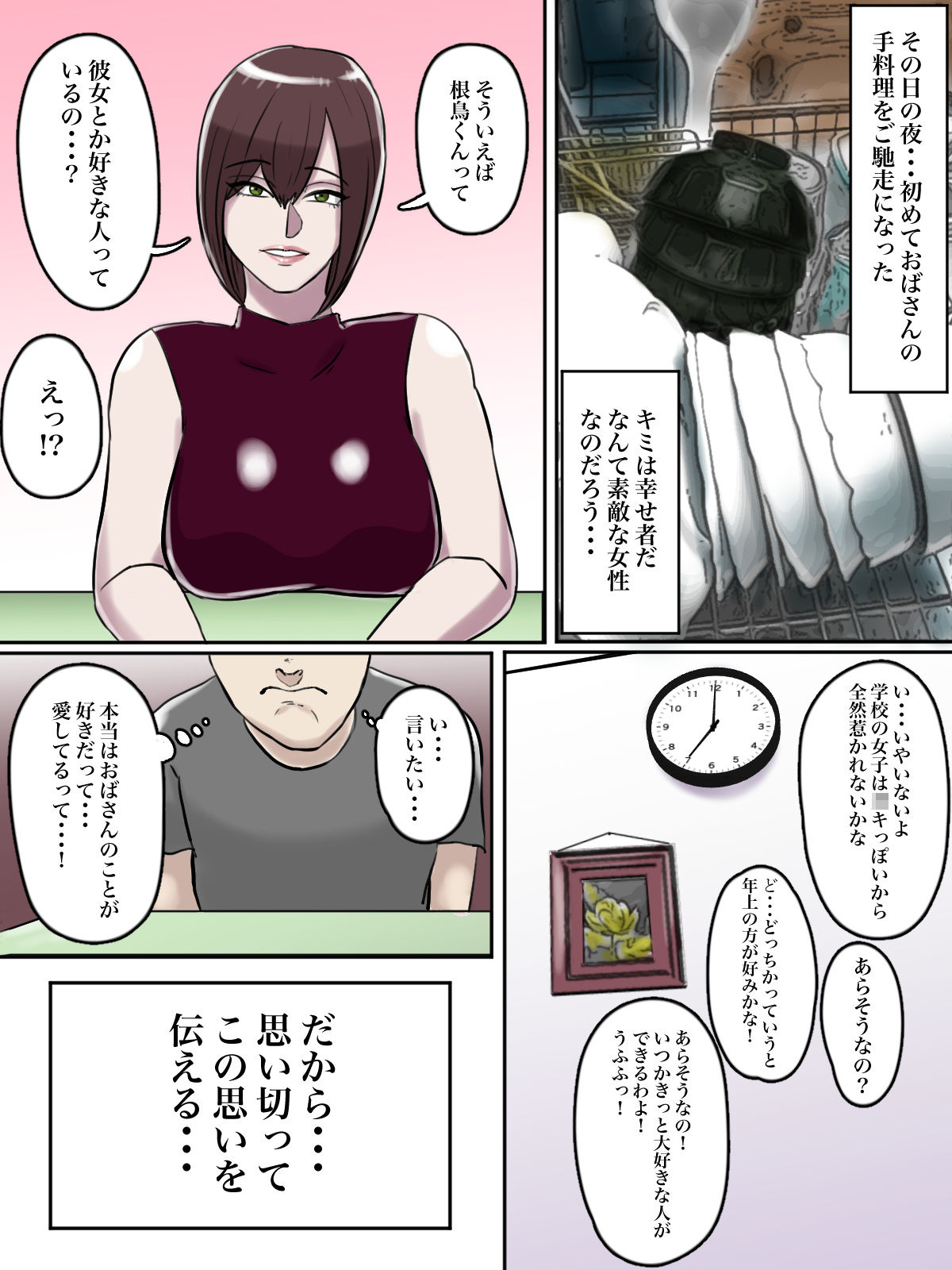 サンプル画像5:【フルカラー版】拝啓親友へ、君の母親をレ○プさせていただきました。(ちょっとB専) [d_187266]