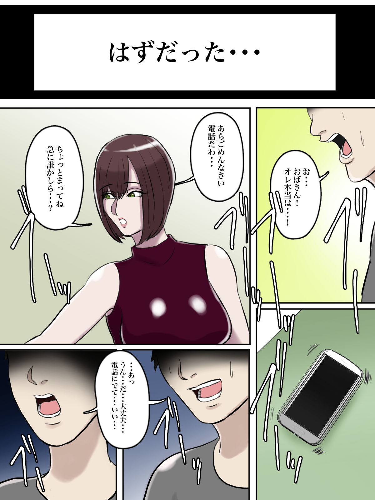 サンプル画像6:【フルカラー版】拝啓親友へ、君の母親をレ○プさせていただきました。(ちょっとB専) [d_187266]