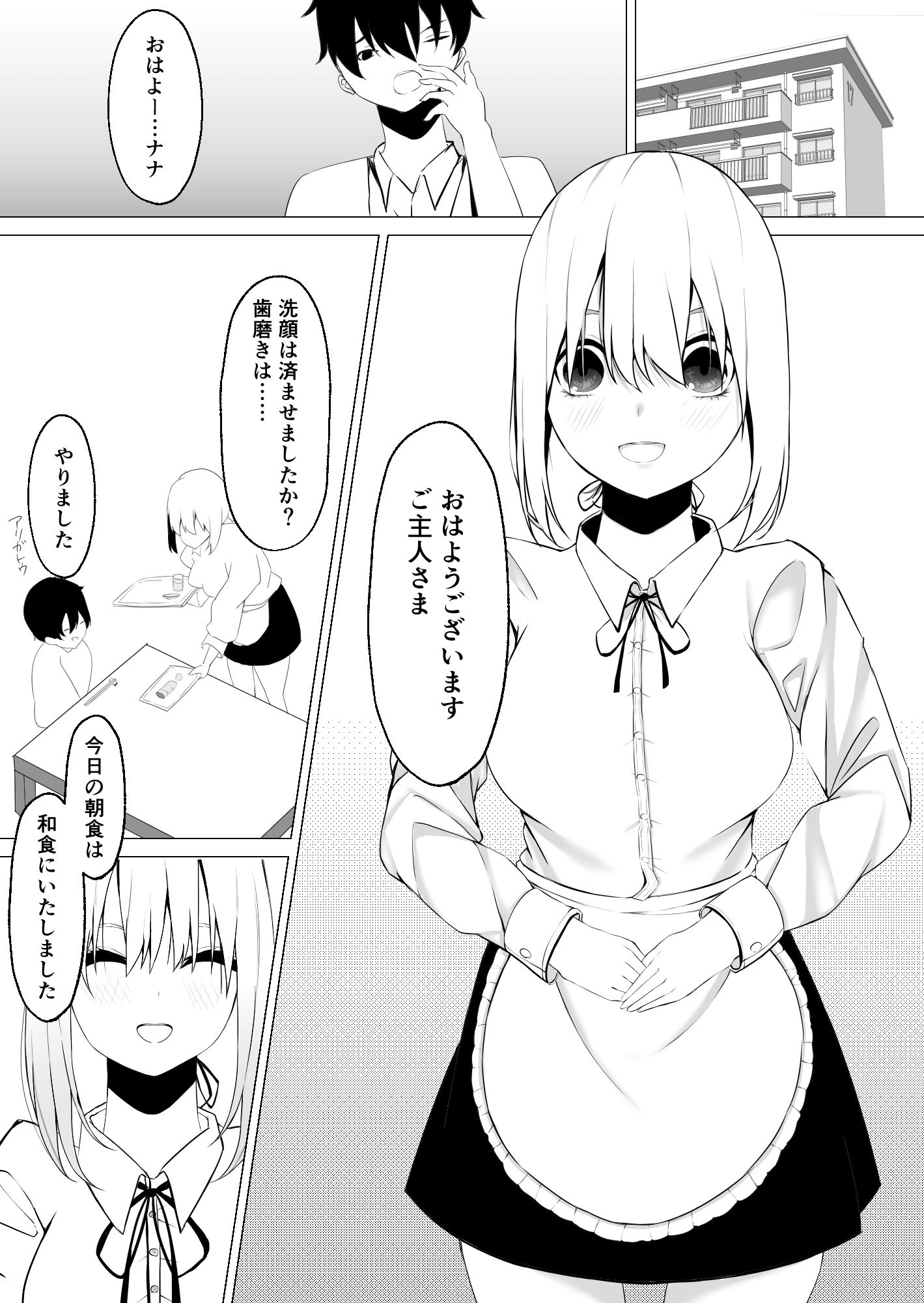 サンプル画像1:お世話メイドアンドロイドのヤキモチ七変化(AOK) [d_187273]