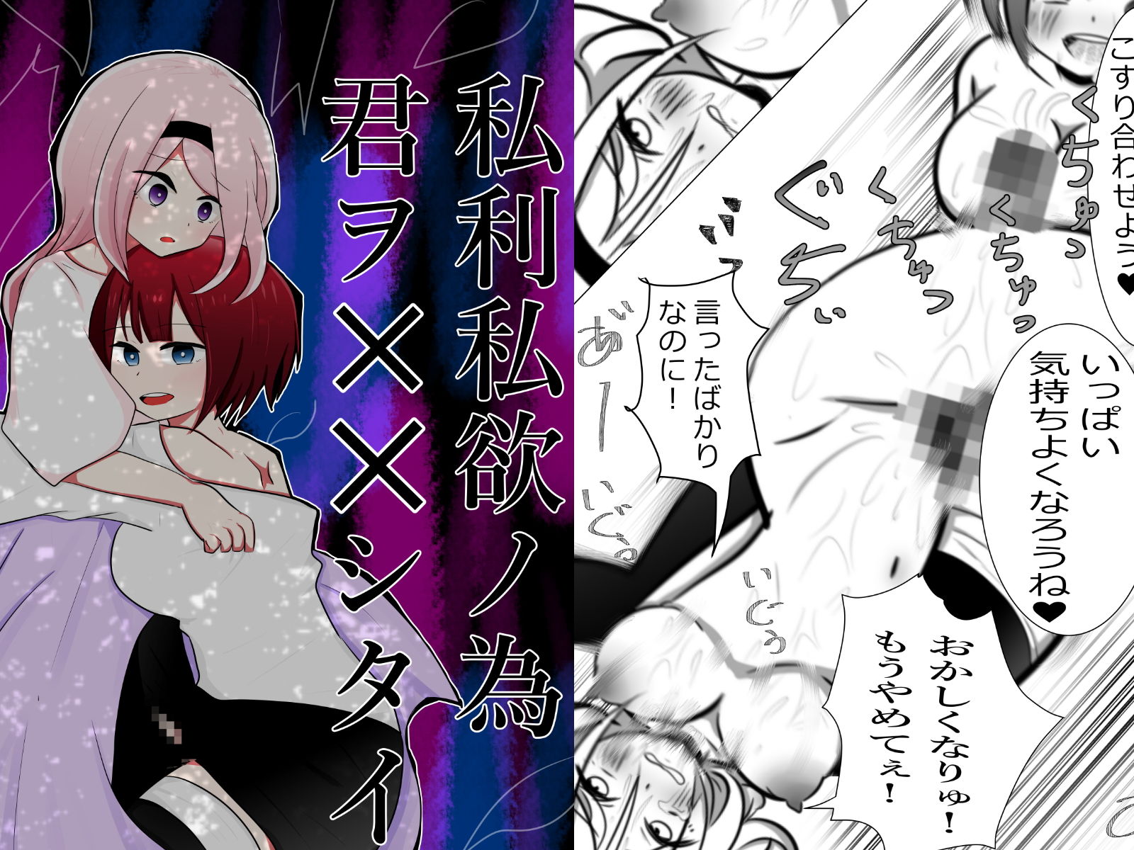 サンプル画像1:私利私欲ノ為 君ヲ××シタイ(ときたま) [d_187275]