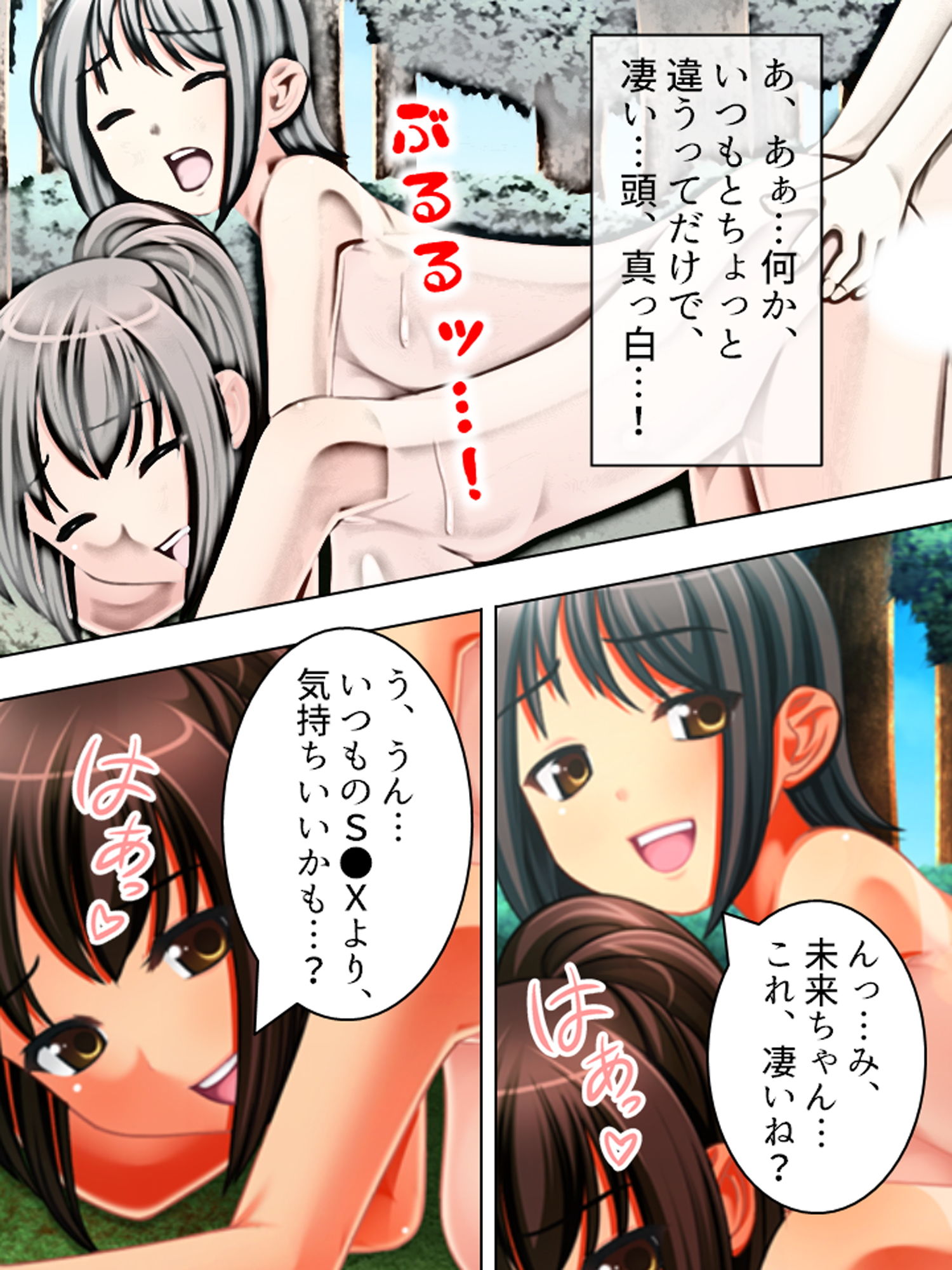 サンプル画像1:少年少女が集まってHしまくる秘密基地があるらしい！ 下(アロマコミック) [d_187288]