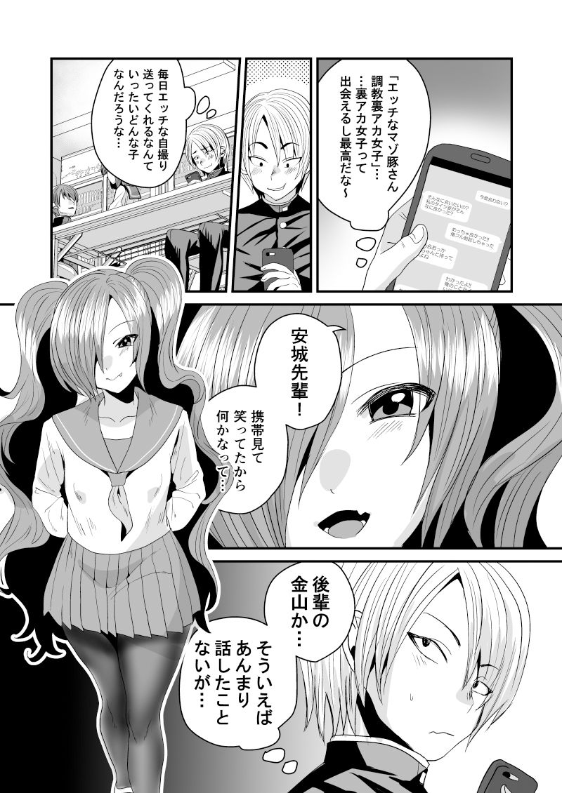サンプル画像1:負け犬先輩、服従してください(Sister Mytory) [d_187300]