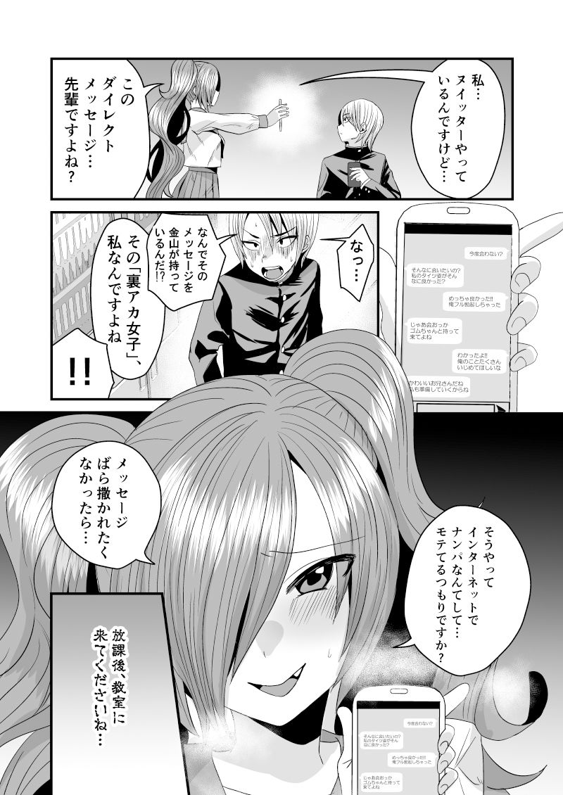 サンプル画像2:負け犬先輩、服従してください(Sister Mytory) [d_187300]