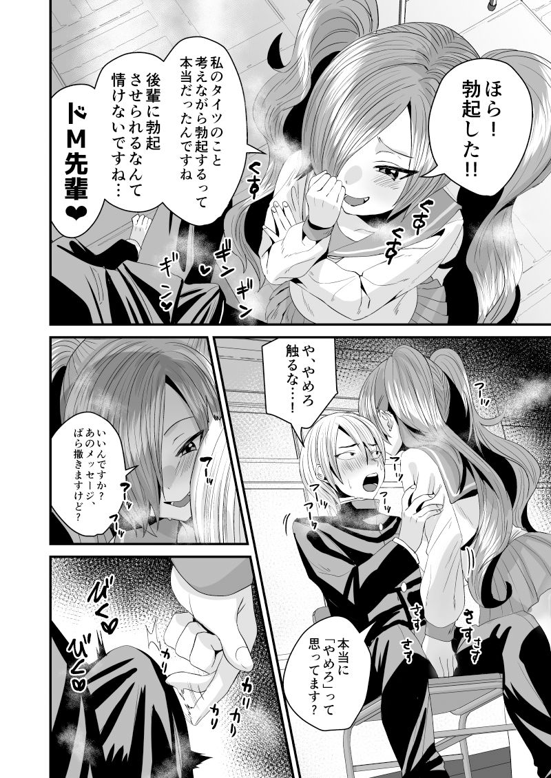 サンプル画像3:負け犬先輩、服従してください(Sister Mytory) [d_187300]