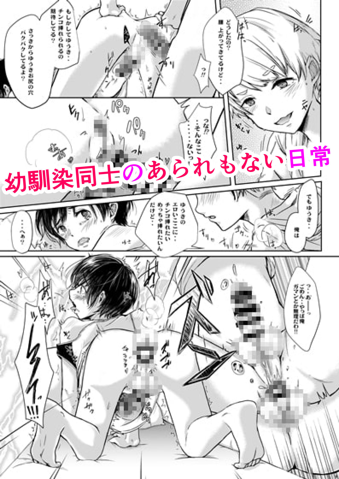 サンプル画像1:とある休日親友と(新生ロリショタ) [d_187309]