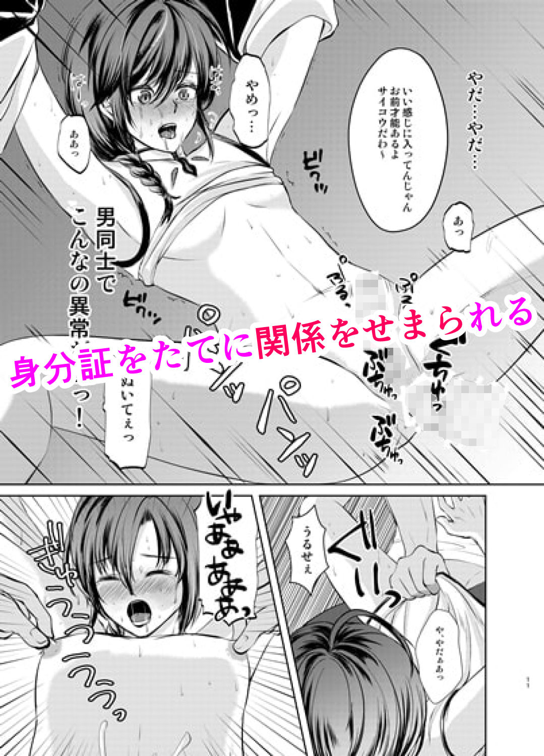 サンプル画像2:特定されたその先は〜男の娘配信者調教日誌〜(新生ロリショタ) [d_187310]