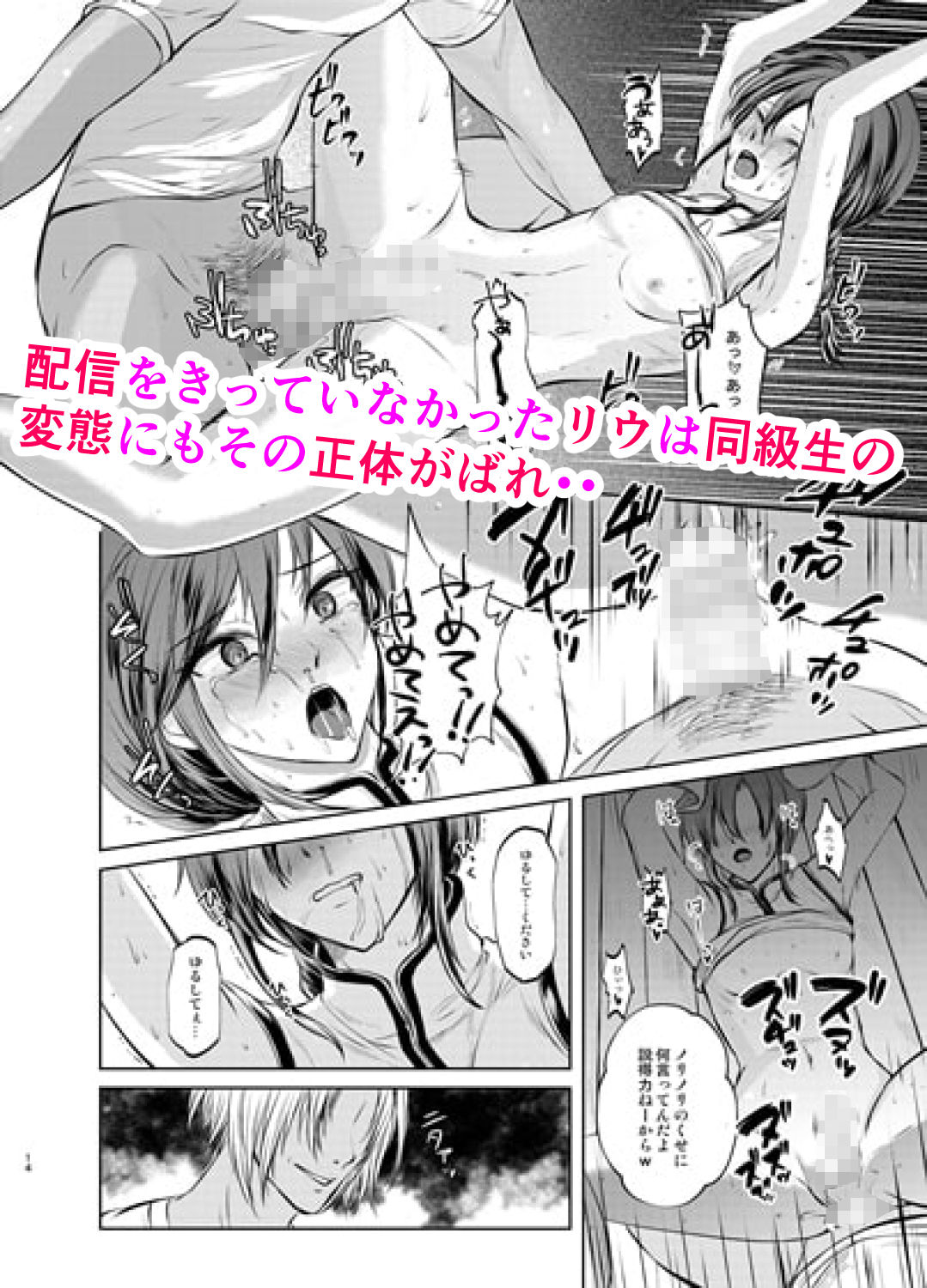 サンプル画像3:特定されたその先は〜男の娘配信者調教日誌〜(新生ロリショタ) [d_187310]