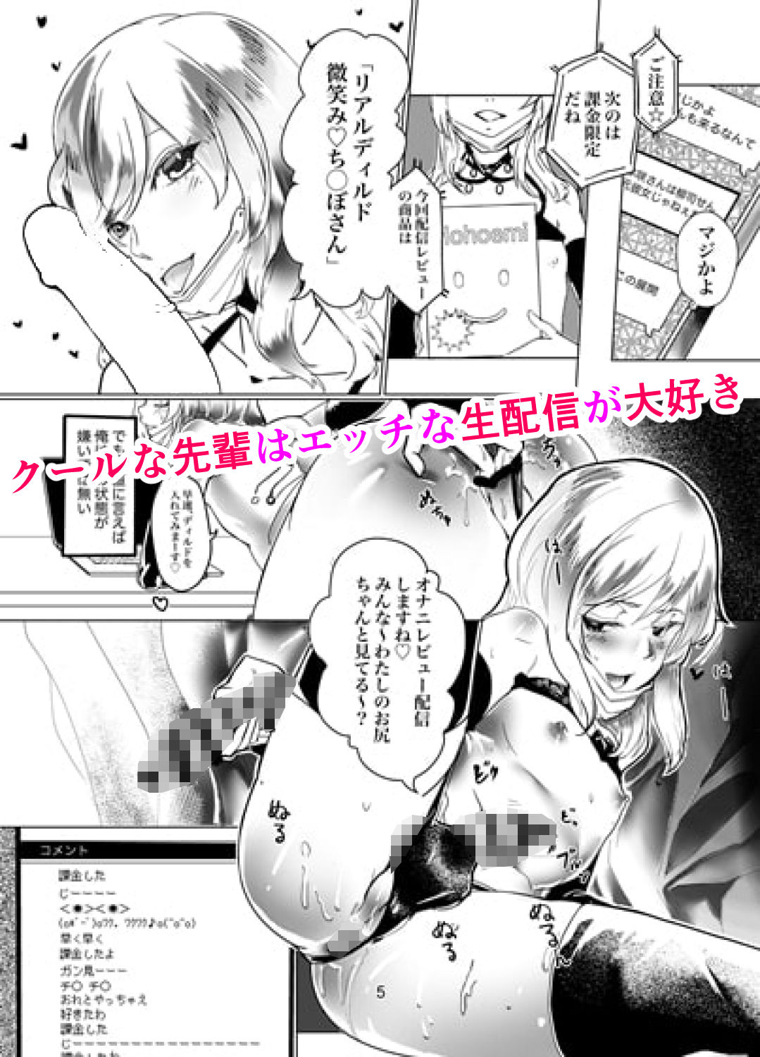 サンプル画像1:生放送主リウちゃん只今オモチャレビュー中？(新生ロリショタ) [d_187312]