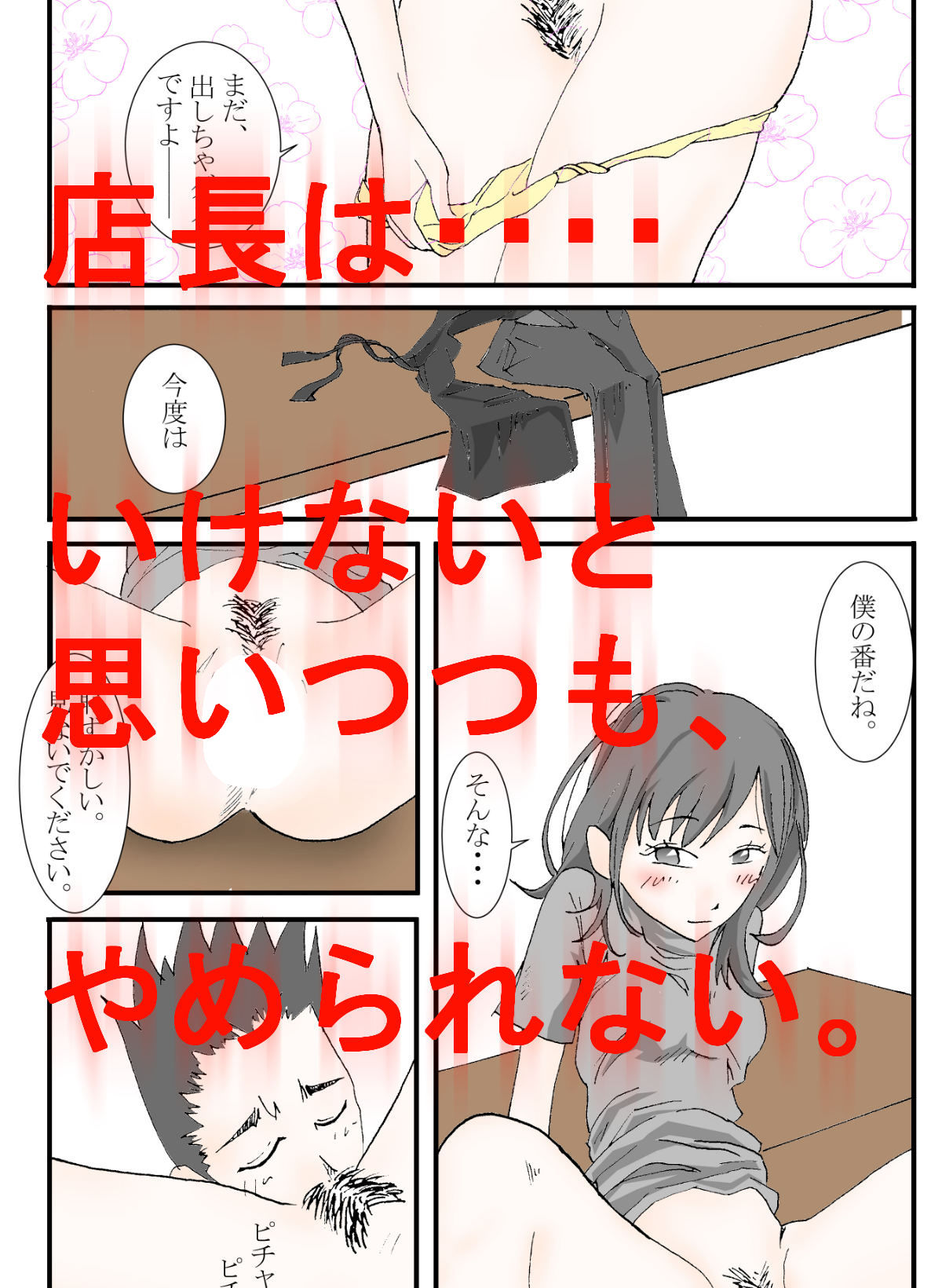 サンプル画像2:女子●生アルバイト先で店長と・・・(スティックM井) [d_187319]