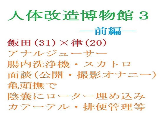 【創作BL小説】人体改造博物館3ー前編ー