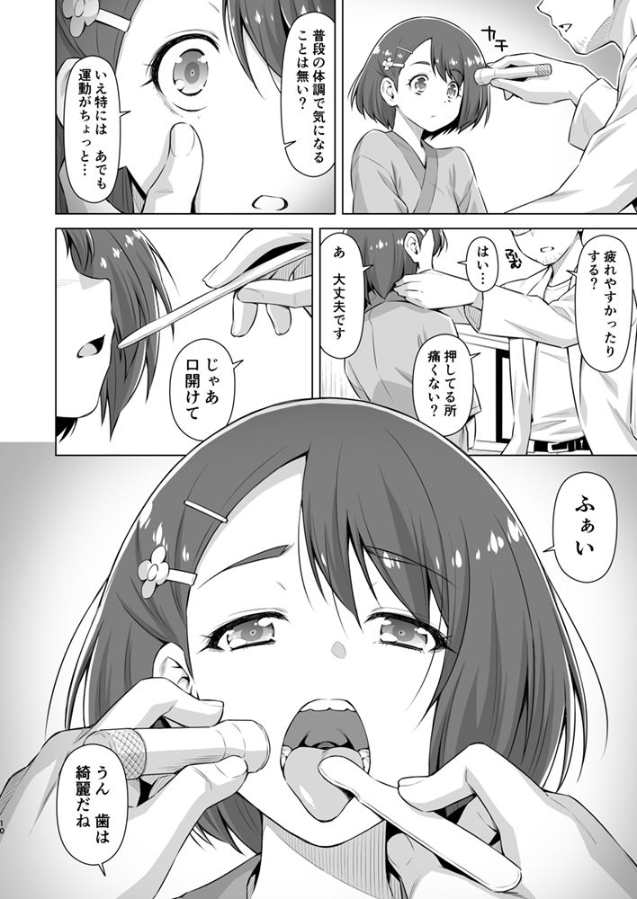 サンプル画像1:ぼくの診療所へようこそ。(ACID EATERS) [d_187358]