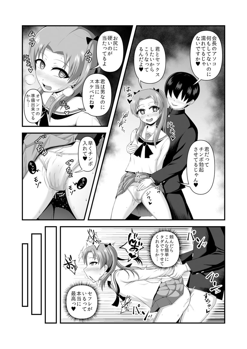 サンプル画像3:貞操逆転あべこべ話3(無限妄想) [d_187368]