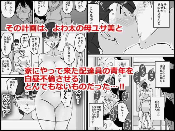 サンプル画像2:母さんと配達員のお兄さんの不倫を二度も奴らに見せられた僕(maple号) [d_187369]