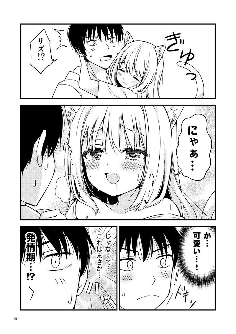 サンプル画像2:寂しがり屋のむぼうびニャンコ 2(二十極秘屋) [d_187373]