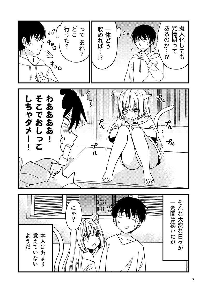 サンプル画像3:寂しがり屋のむぼうびニャンコ 2(二十極秘屋) [d_187373]