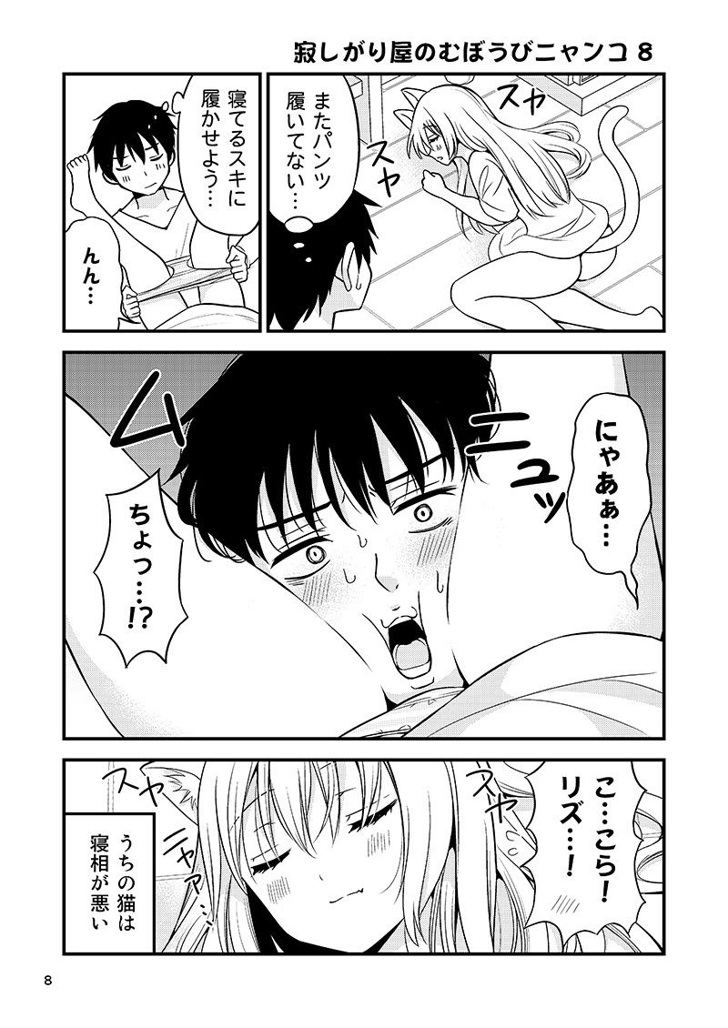 サンプル画像4:寂しがり屋のむぼうびニャンコ 2(二十極秘屋) [d_187373]