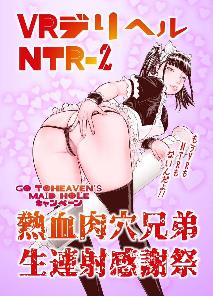 サンプル画像1:VRデリヘルNTR-2 熱血穴兄弟生連射感謝祭(フロムマッドネス) [d_187378]