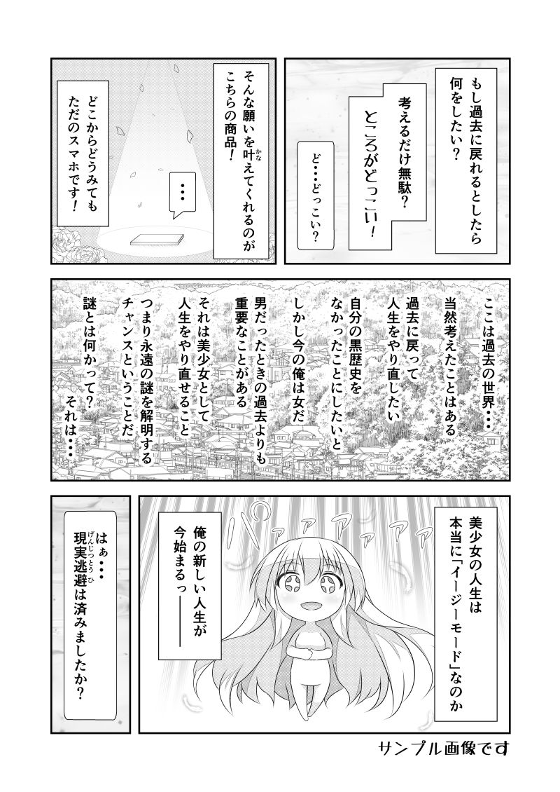 サンプル画像2:女体化チートが想像以上に万能すぎた その6(なかよShiこよShi) [d_187392]