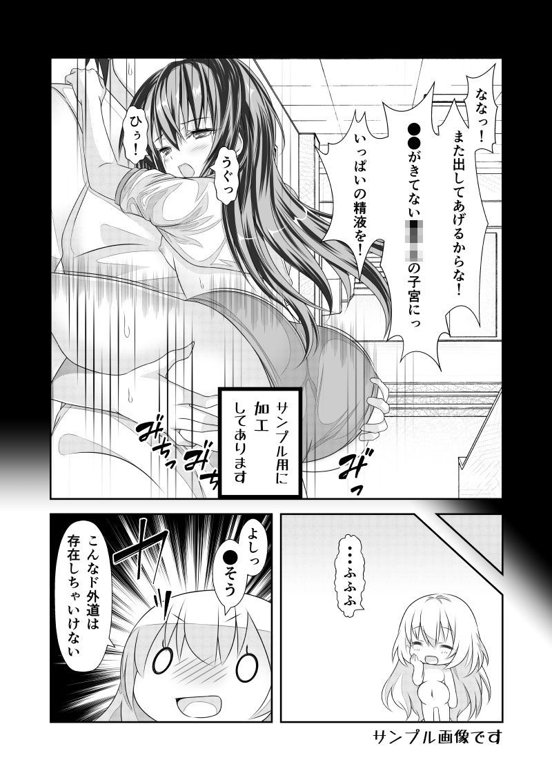 サンプル画像4:女体化チートが想像以上に万能すぎた その6(なかよShiこよShi) [d_187392]