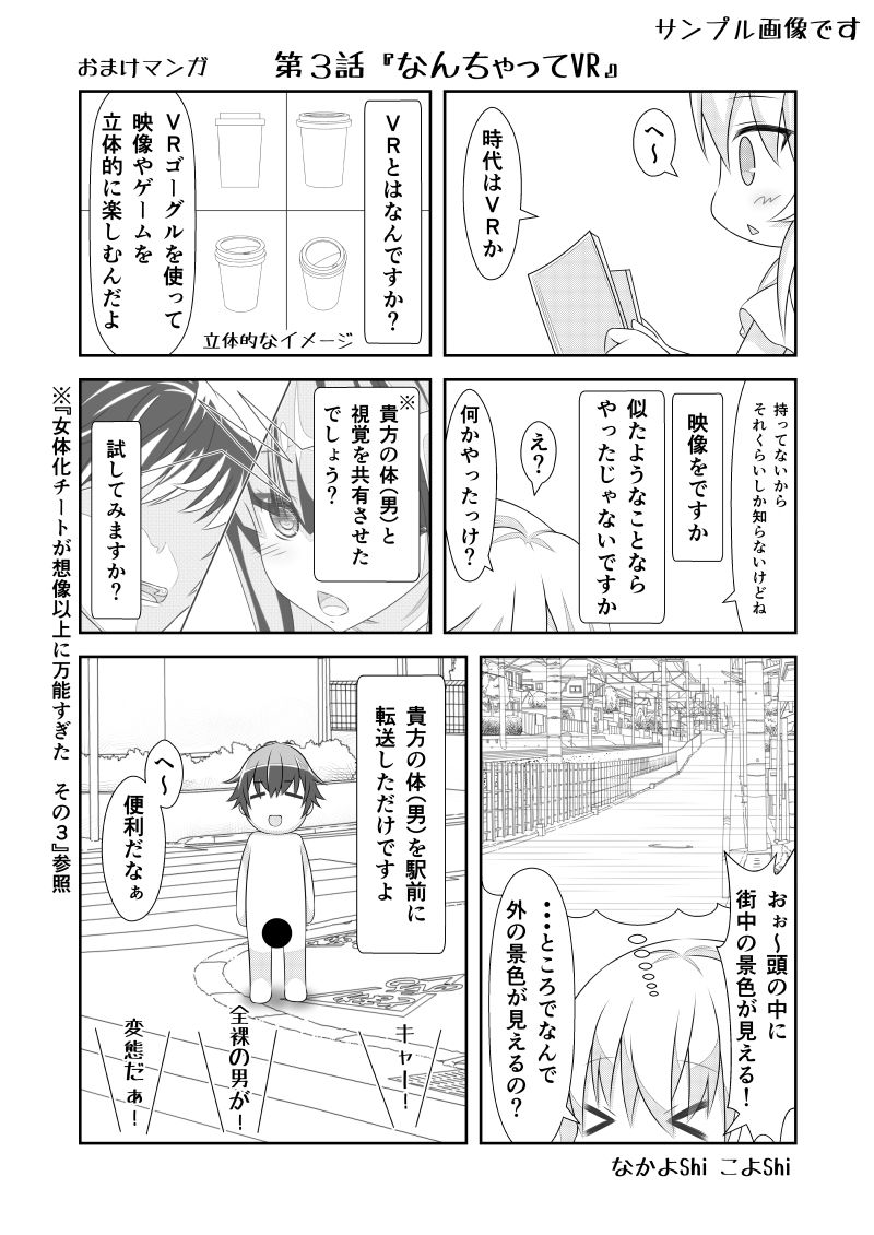 サンプル画像5:女体化チートが想像以上に万能すぎた その6(なかよShiこよShi) [d_187392]