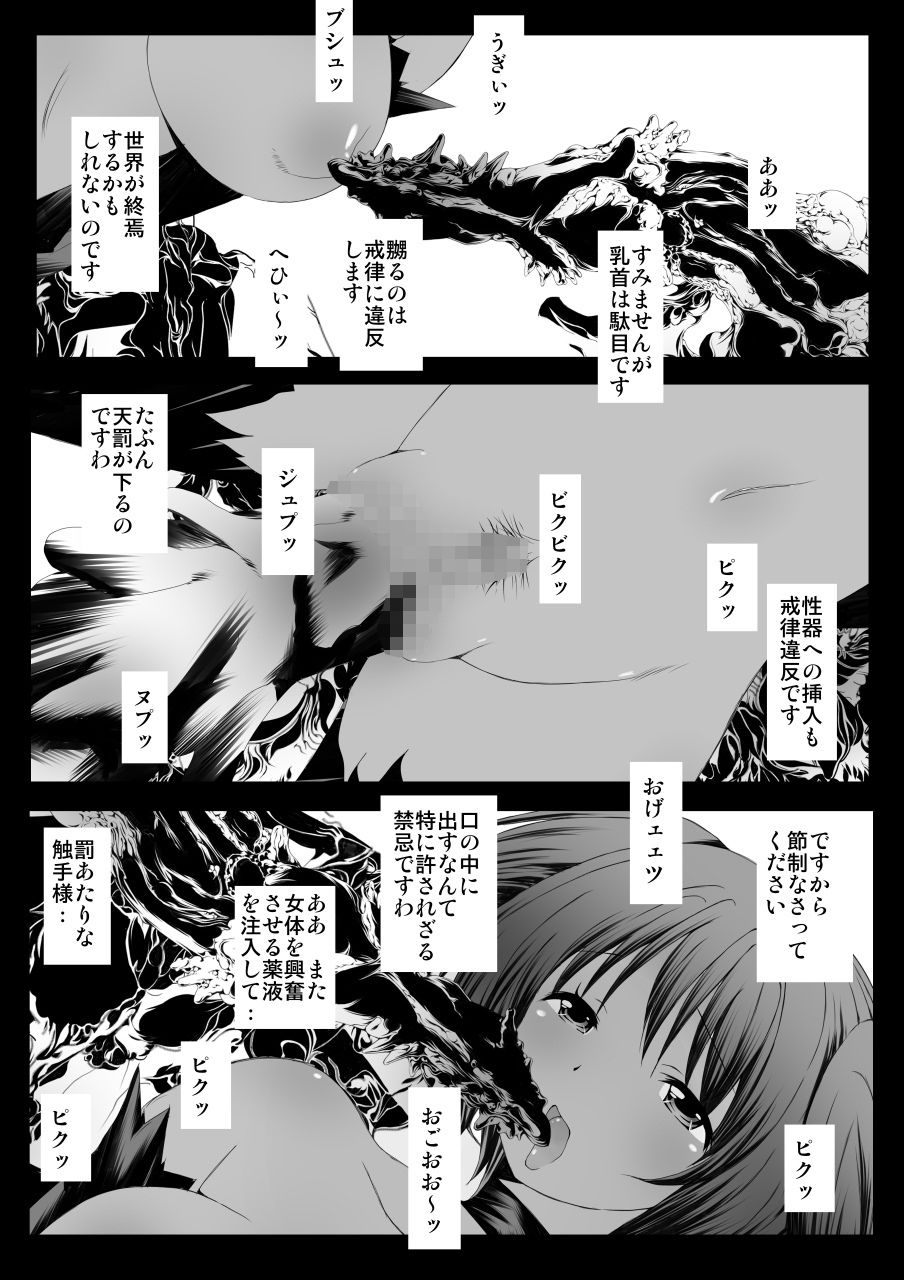 サンプル画像5:肉触迷宮と双碧の姫君(てろりんソフト) [d_187399]