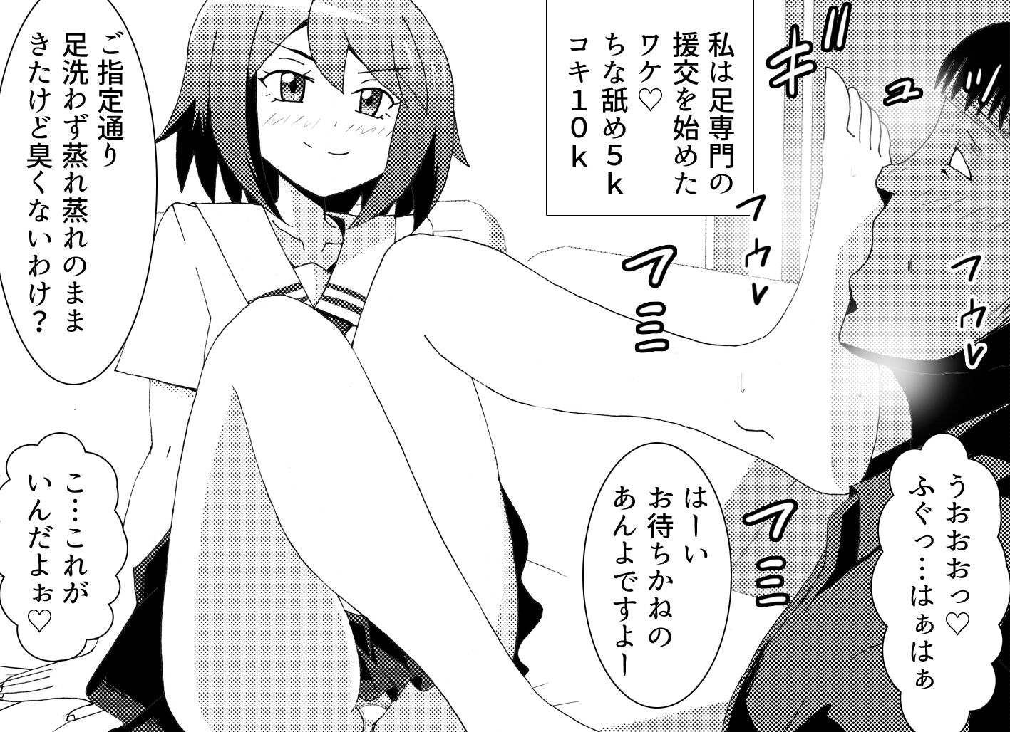 サンプル画像1:足ま〇こ(かしこ村) [d_187428]