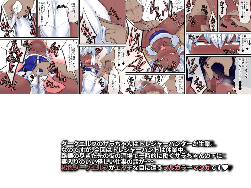 サンプル画像2:ダークエルフと怪しいバイト(毒パン工房) [d_187430]