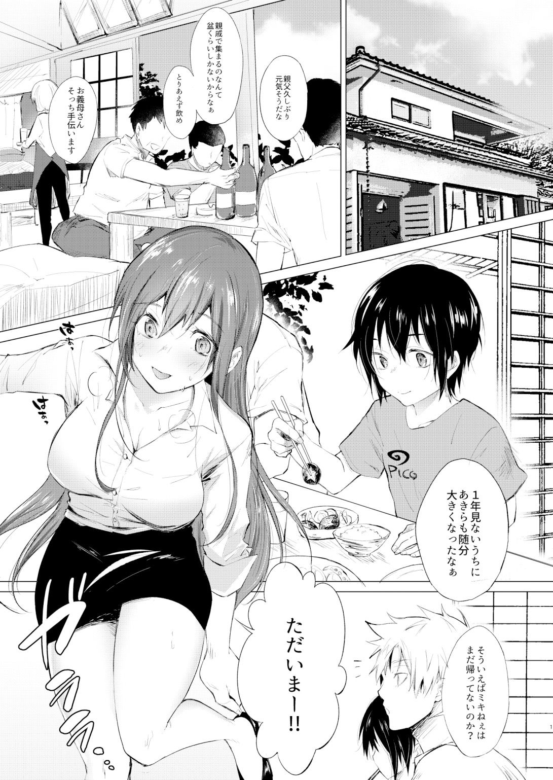 サンプル画像1:ぼくの夏休み(ZacLock) [d_187442]