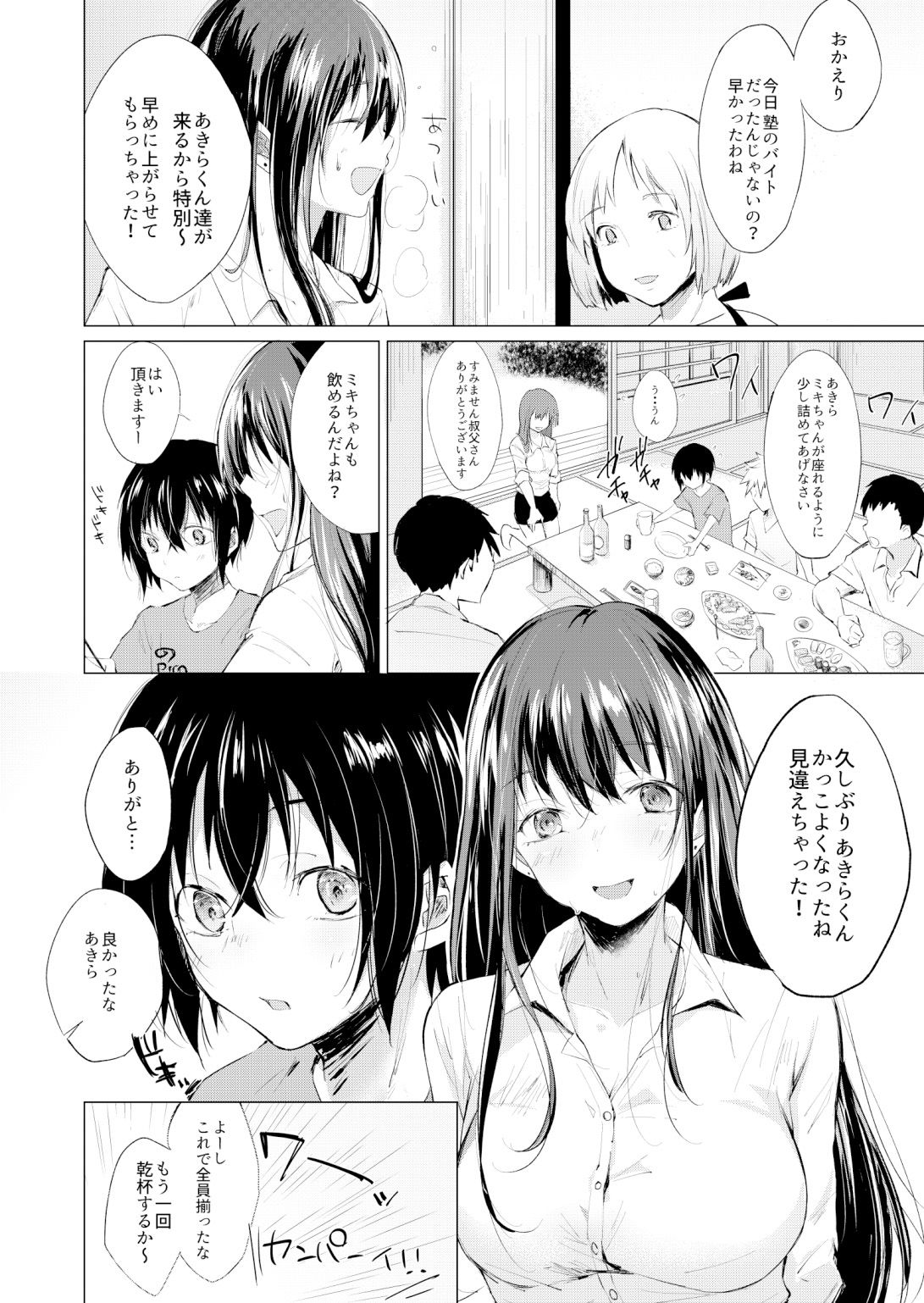 サンプル画像2:ぼくの夏休み(ZacLock) [d_187442]