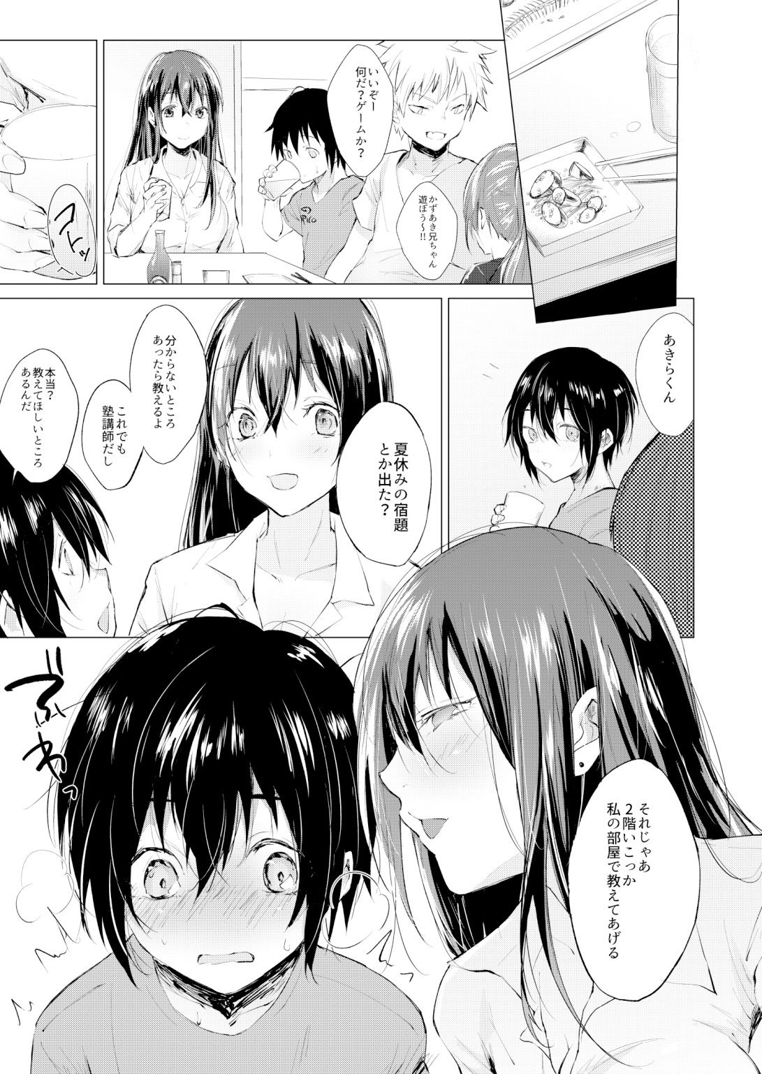 サンプル画像3:ぼくの夏休み(ZacLock) [d_187442]