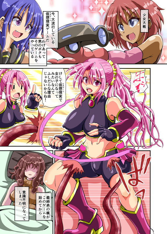 サンプル画像5:仮想現実で女体化して戦う男の娘が、悪女の餌食になりました。(黒いモノ) [d_187454]
