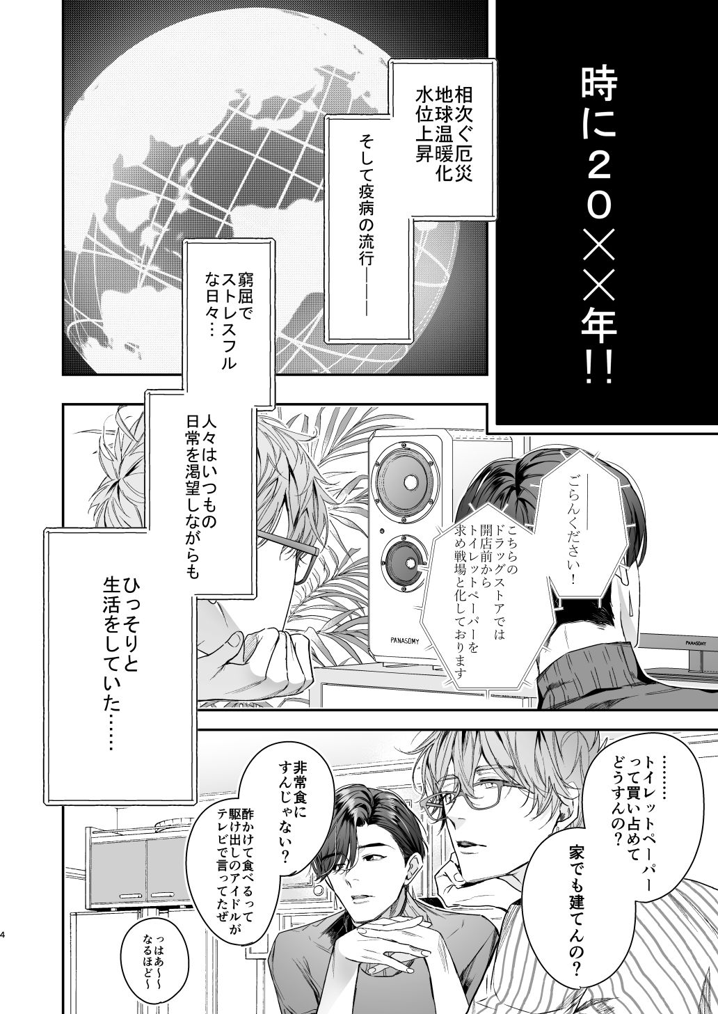 グルメなまものにまもられていますの画像4