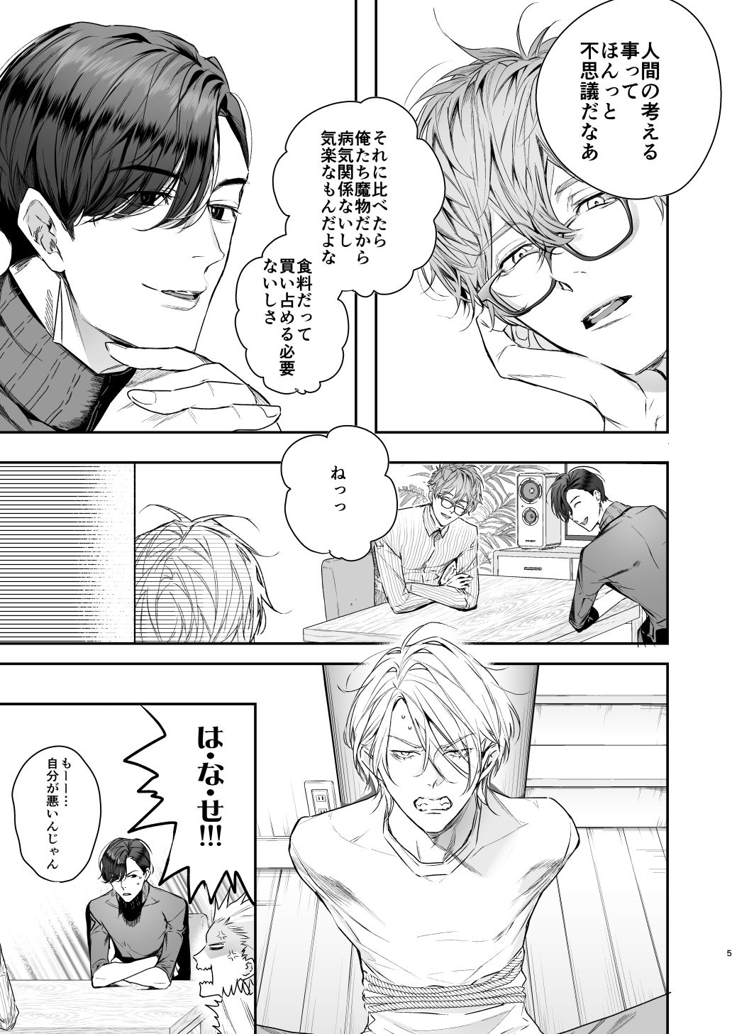 グルメなまものにまもられていますの画像5