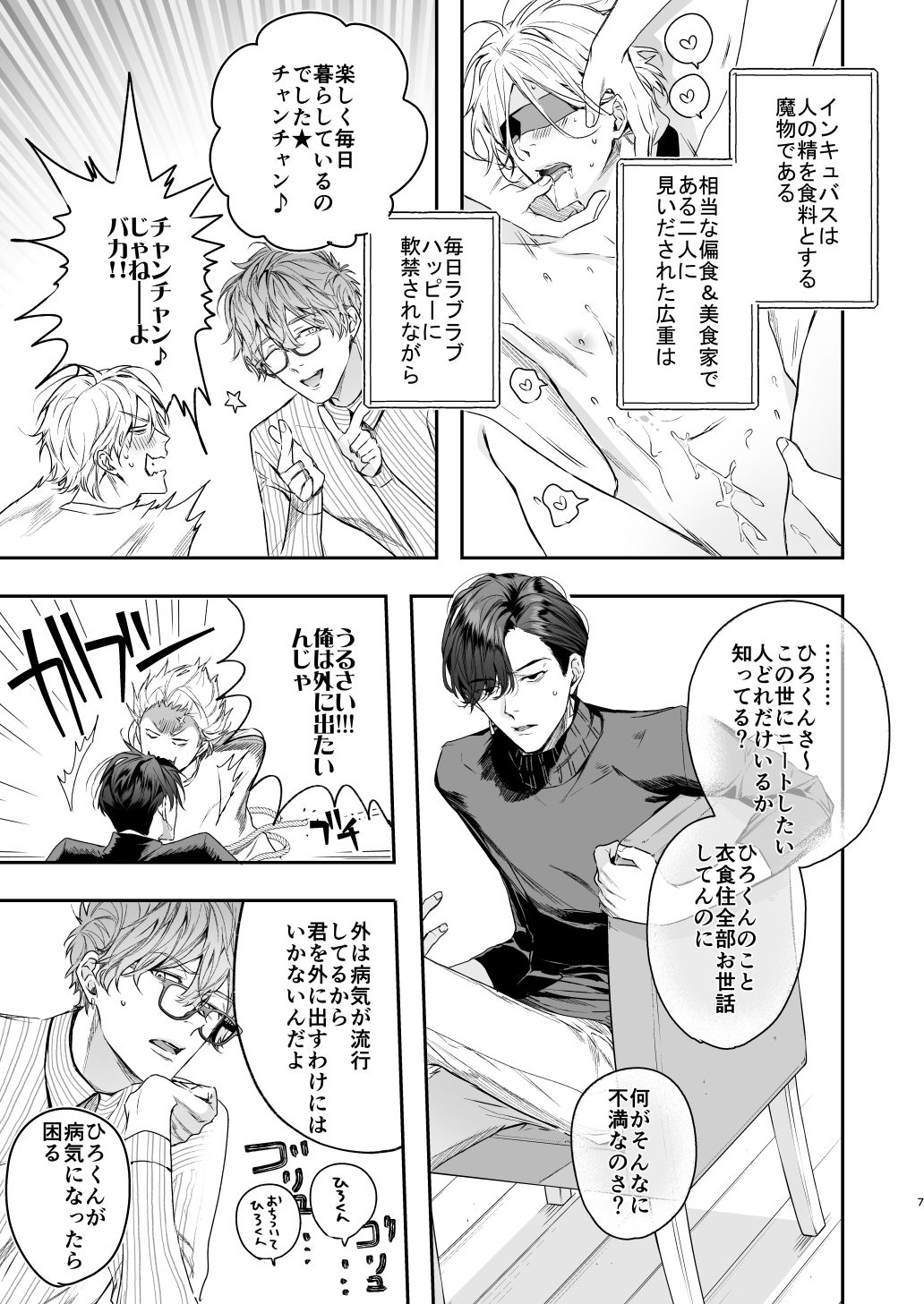 グルメなまものにまもられていますの画像7